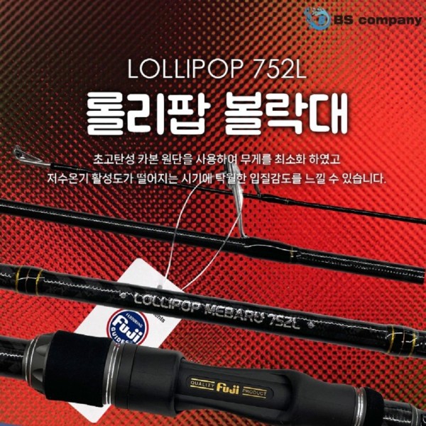 BS컴퍼니 롤리팝 메바루 752L 볼락루어대