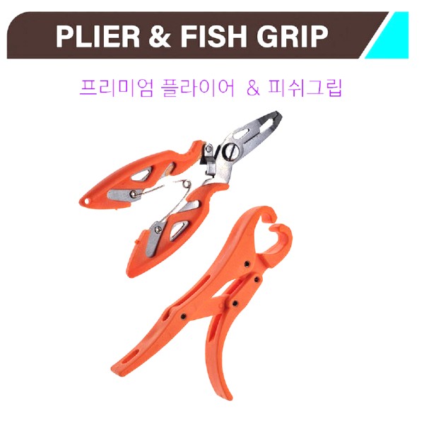 BS컴퍼니 플라이어 피싱그립 세트