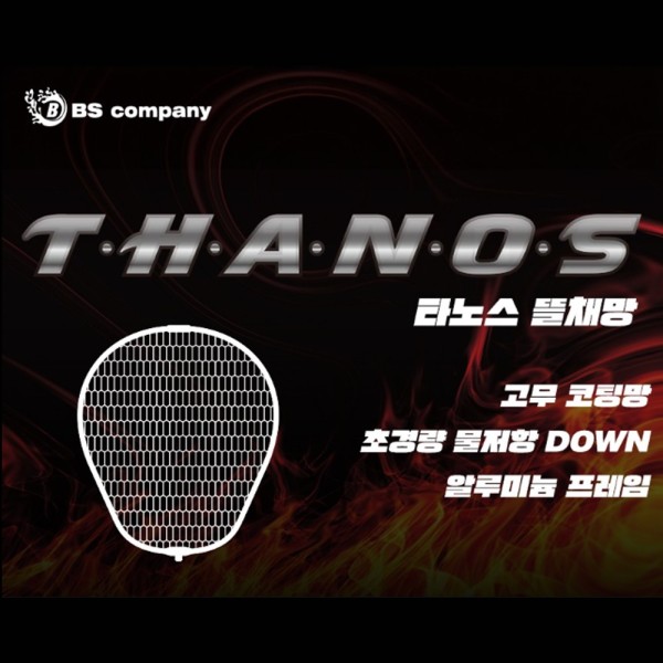 BS컴퍼니 타노스 뜰채망  초경량 알루미늄프레임 pu코팅망