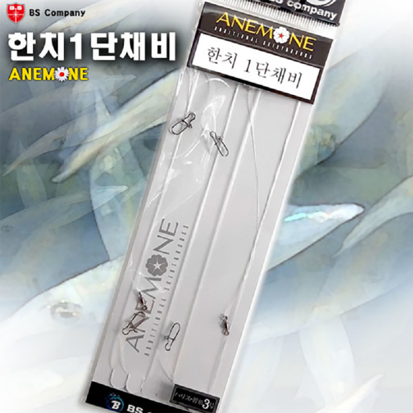BS컴퍼니 한치채비 2단 3단