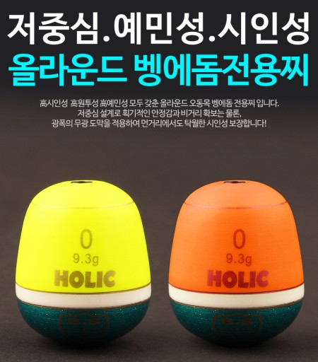 BS컴퍼니 홀릭 벵에돔 구멍찌 소형 어신찌