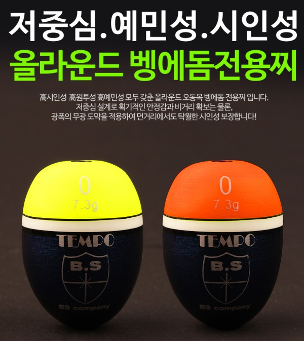BS컴퍼니 템포 벵에돔 구멍찌 소형 어신찌